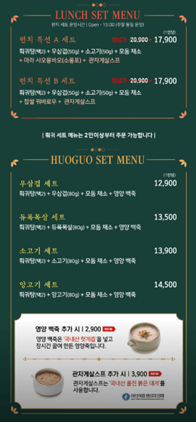 광교 맛집 훠궈야 광교아브뉴프랑점 메뉴