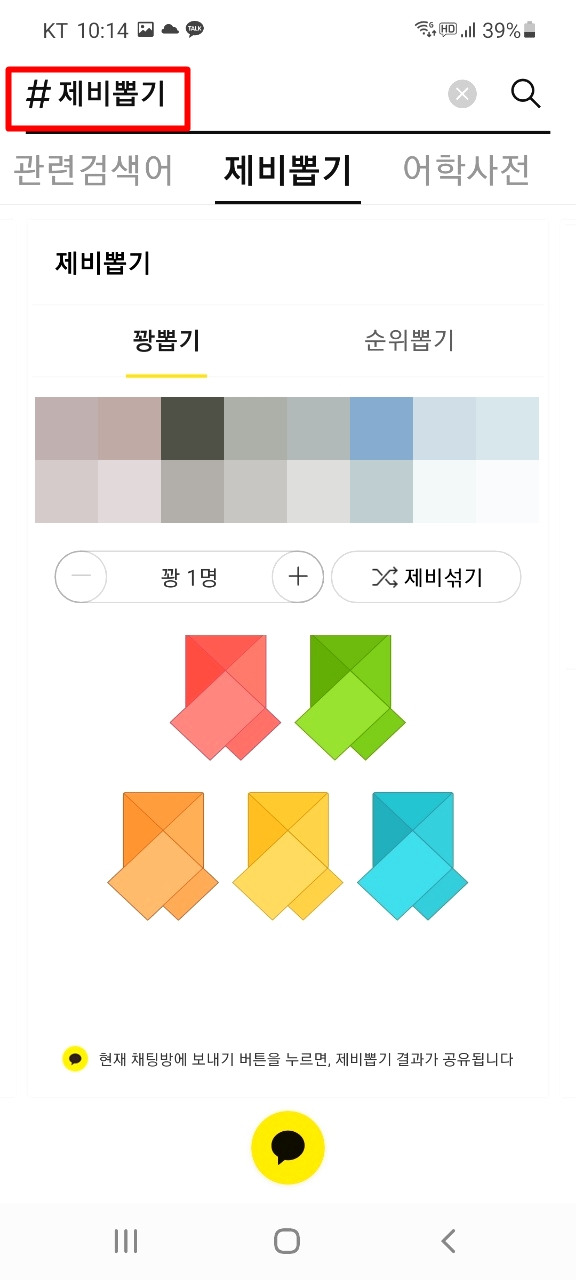 카카오톡 단체 페이스톡,복불복 게임하기 등 유용한 5가지 기능.. 4 ywAAAAAAQABAAACAUwAOw==