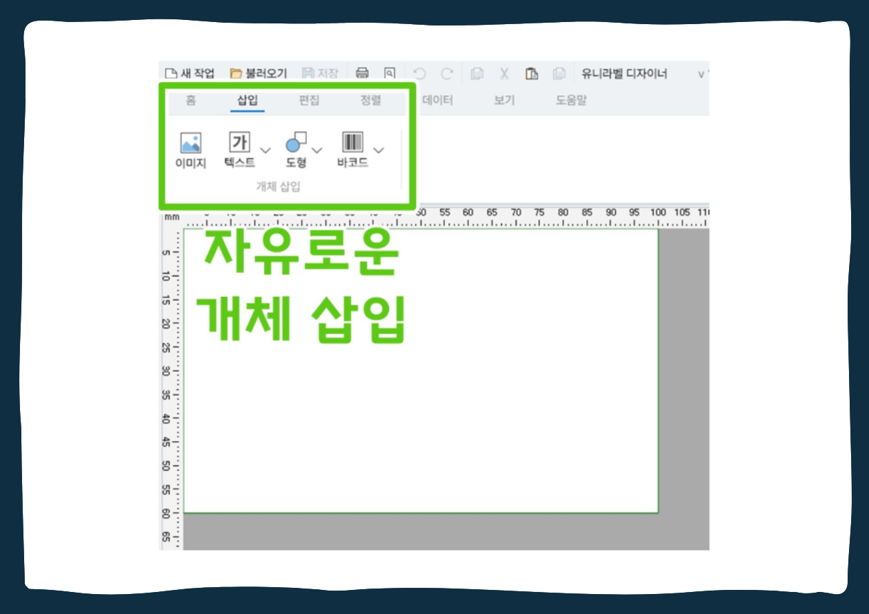 Zt411 라벨 출력 방법 살펴보기, 유니라벨 디자이너 사용법