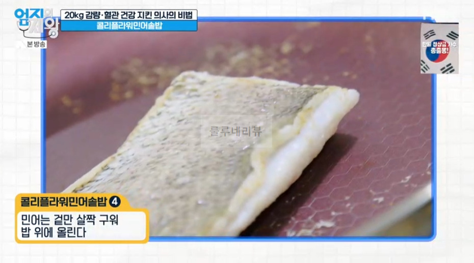 엄지의제왕 콜리플라워민어솥밥 만들기 레시피 - 20kg 감량한 닥터 셰프 임상진 6 ywAAAAAAQABAAACAUwAOw==