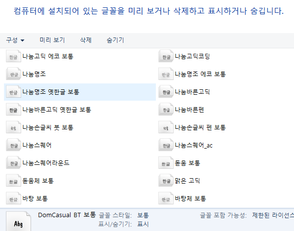 윈도우10 무료폰트 설치, 삭제하기 ♠OTF, TTF 사용용도 확인 ♠저작권 확인 8 ywAAAAAAQABAAACAUwAOw==