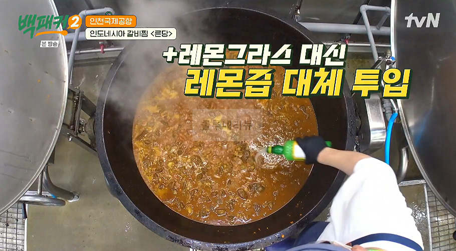 백패커 른당 만들기 레시피 - 인도네시아 갈비찜 22 ywAAAAAAQABAAACAUwAOw==