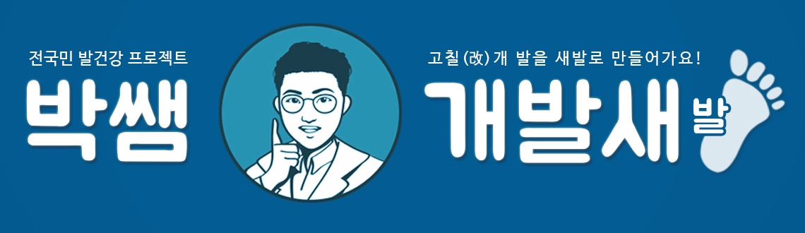 박쌤의 개발새발 유튜브 채널