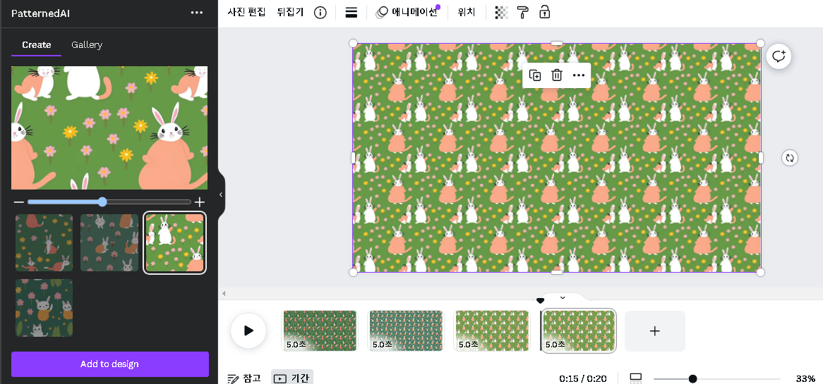 캔바에서 텍스트로 선 없는 패턴 AI 이미지 생성하기 (PatternedAI) 5 ywAAAAAAQABAAACAUwAOw==
