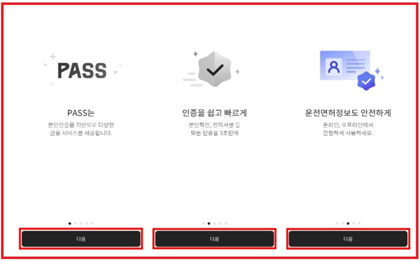 pass 본인인증 및 인증문자 안올 때