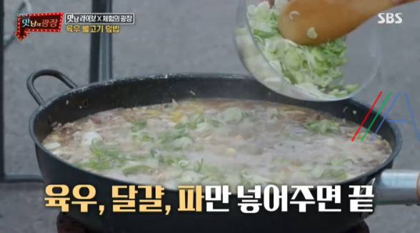 맛남의광장 육우 불고기 덮밥 레시피 만드는 법 / 백종원 육우불고기덮밥 5 ywAAAAAAQABAAACAUwAOw==
