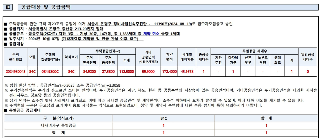 DMC센트럴자이 청약 분석