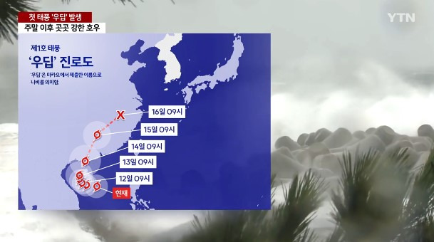2025년 첫 태풍 우딥의 이동 경로 예측 지도