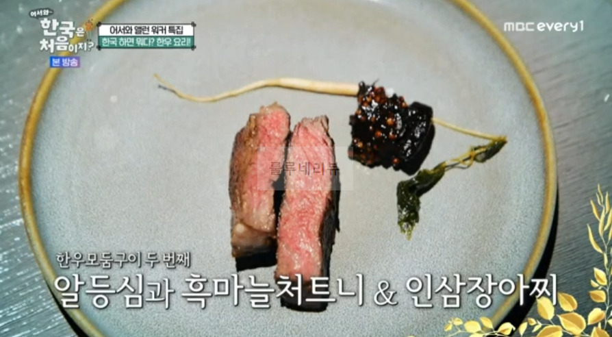 어서와 앨런 워커 특집, 한우 요리 코스 오마카세 식당 레스토랑 어디? 한국하면 뭐다? 한국은 처음이지 9 ywAAAAAAQABAAACAUwAOw==