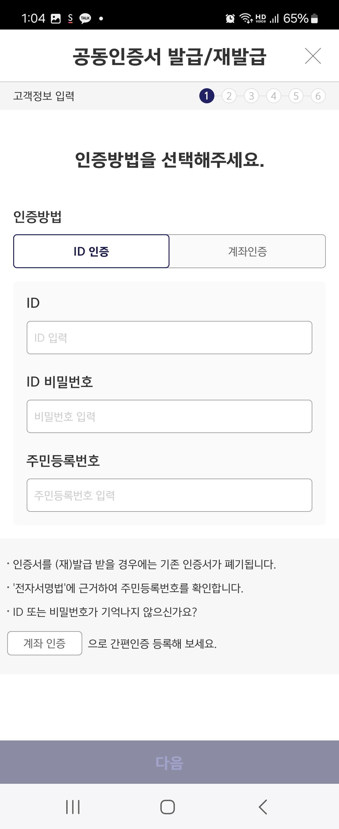 키움증권 영웅문 자녀계좌 인증 방법