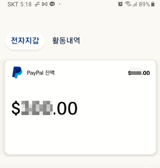 페이팔에서 국내은행으로 송금하는 방법 (USD 송금 Paypal 사용법) 3 ywAAAAAAQABAAACAUwAOw==