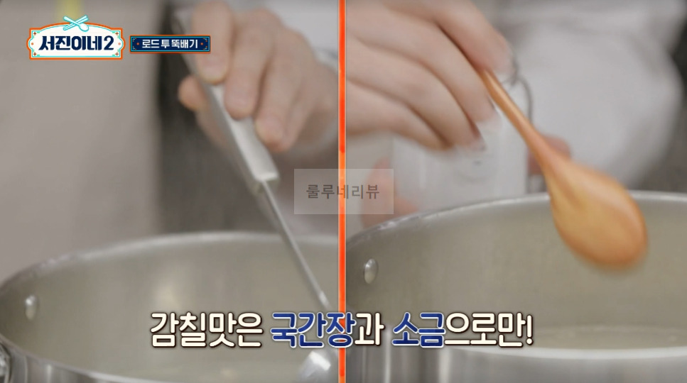 서진이네2 꼬리곰탕 만들기 레시피 - 변형없음, 방송 레시피 그대로 10 ywAAAAAAQABAAACAUwAOw==