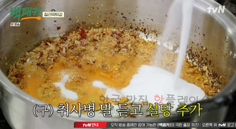 백패커 칠리떡튀김 레시피 만드는 법 8 ywAAAAAAQABAAACAUwAOw==