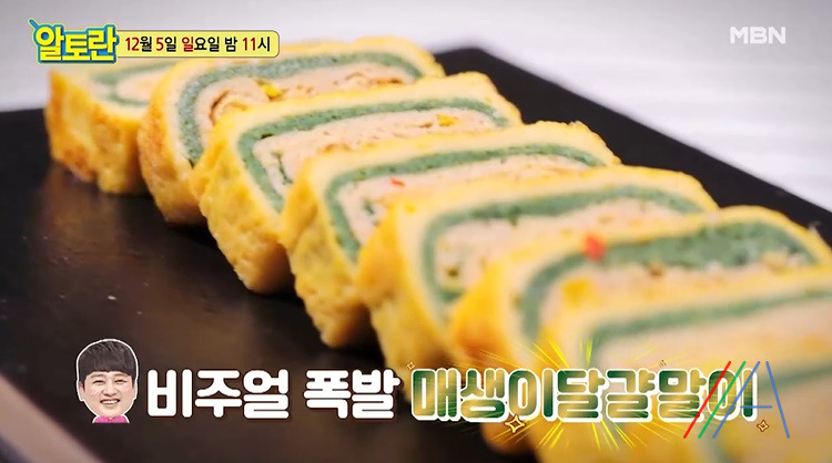 알토란 신효섭 매생이 달걀말이 레시피 만드는법 - 매생이 요리 매생이 계란말이 2 ywAAAAAAQABAAACAUwAOw==