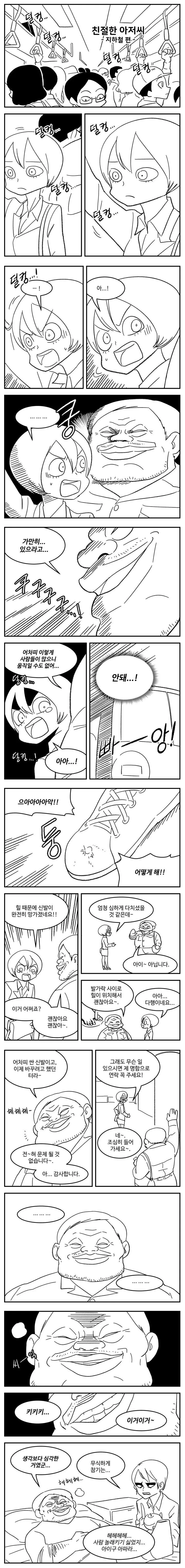 음흉한 미소의 아저씨.manhwa