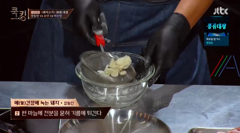 쿡킹 애간장에 녹는 돼지 장동민 레시피 만드는 법 만들기 9 ywAAAAAAQABAAACAUwAOw==