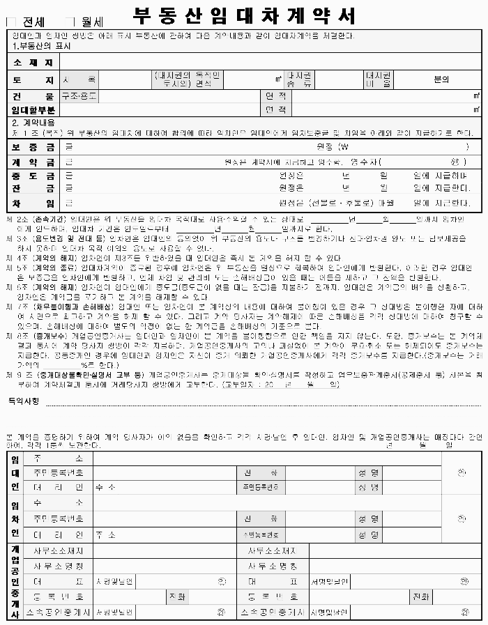 [일반] 부동산 임대차계약서