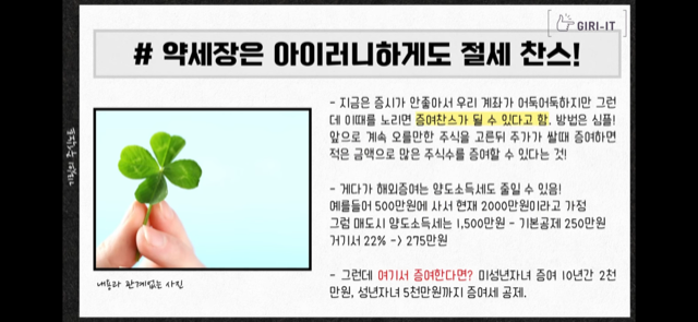 이번 주 경제뉴스 모음(ft. 한투 공매도 위반, 돈나무 코인베이스 손절, 성일하이텍 따상실패, 삼성전자 상승호재, LG엔솔 주가 등) 11 약세장은 절세찬스, 증여찬스