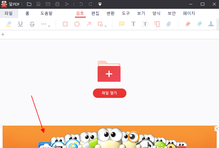 알PDF 설치 사용법 | 다운로드, 하단 광고 배너 없애기 설정, 설치/삭제하기 7 ywAAAAAAQABAAACAUwAOw==