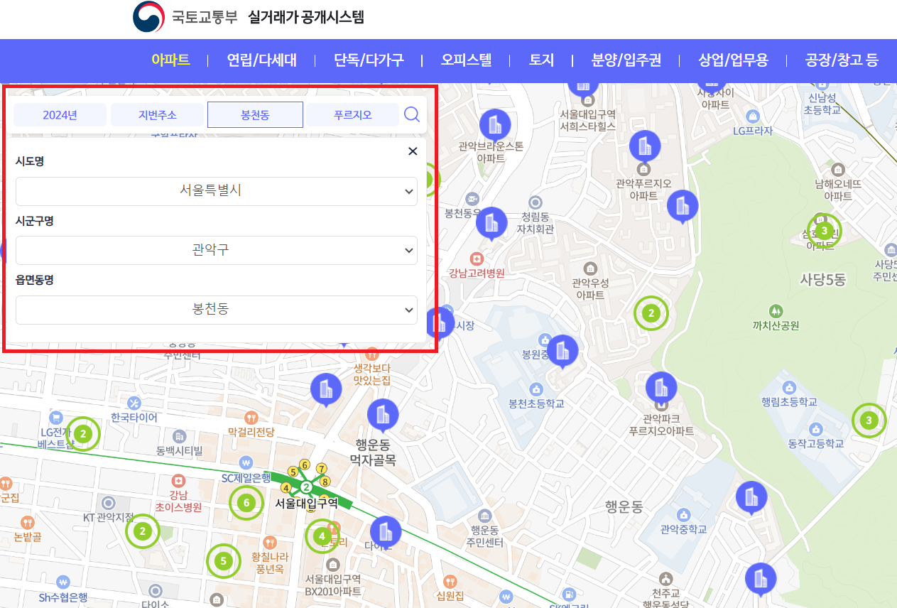 [아파트] 부동산 실거래가 조회 (1분 안에 국토부 홈피에서 확인)