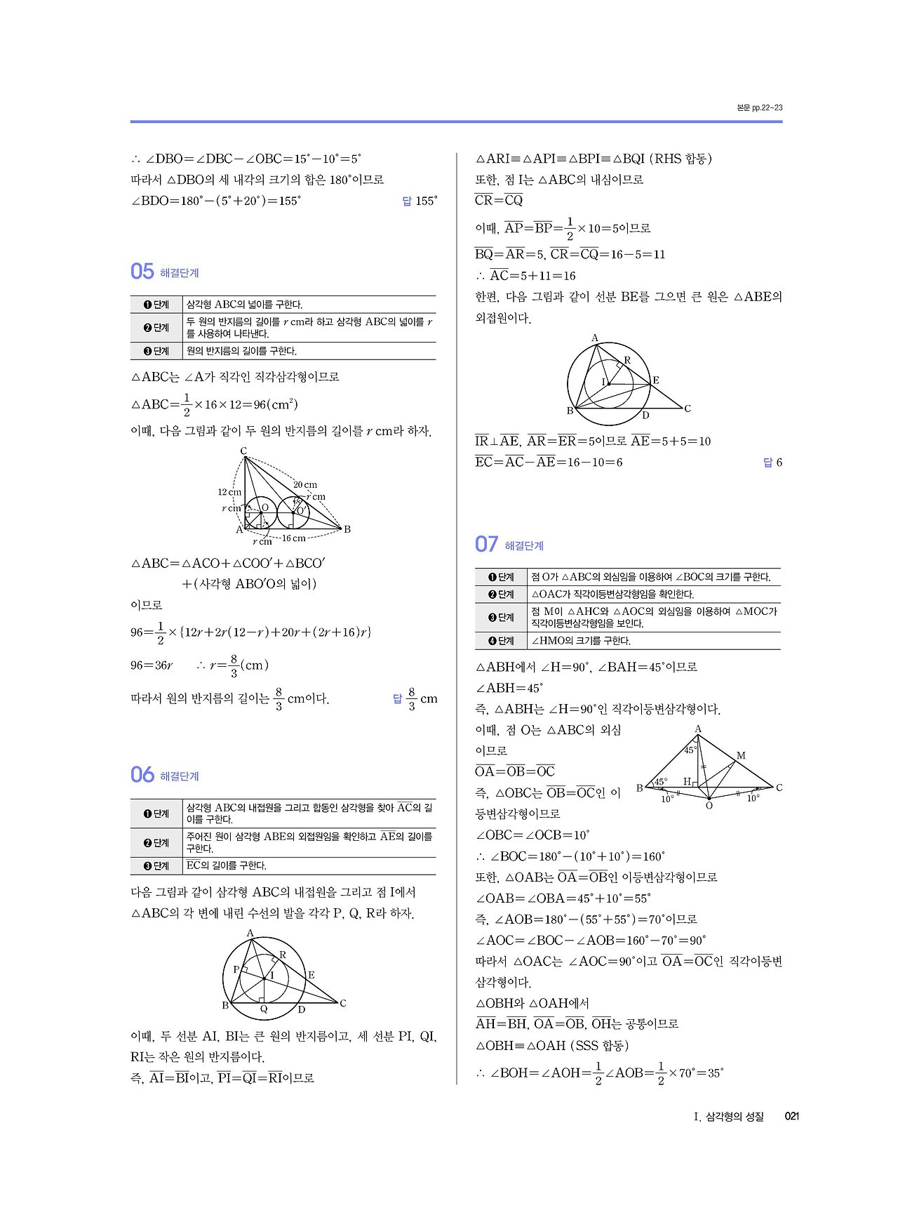 블랙라벨 중학수학 2-2 답지 해설 사진답지 빠른답지 모바일최적화 중2하 :: 답지