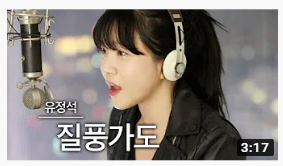 유정석 - 질풍가도 듣기/가사/영상 3 ywAAAAAAQABAAACAUwAOw==