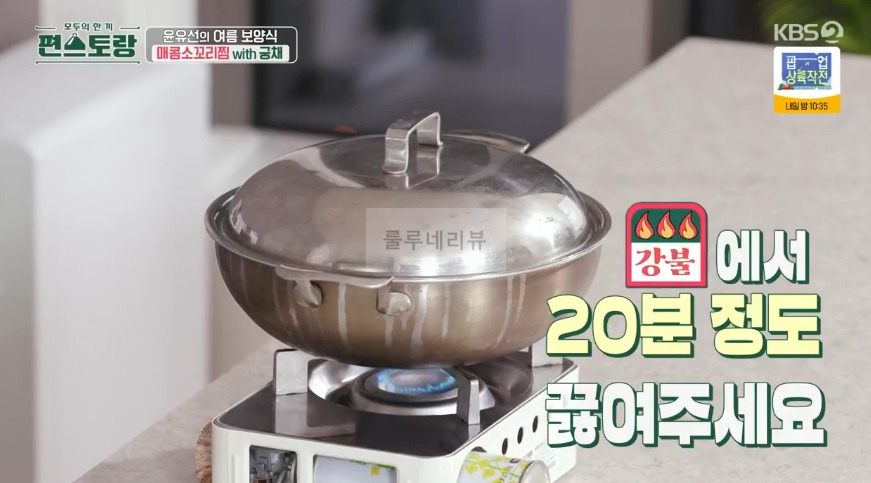 편스토랑 윤유선 매콤소꼬리찜 with 궁채 만들기 레시피 - 양념장 41 ywAAAAAAQABAAACAUwAOw==