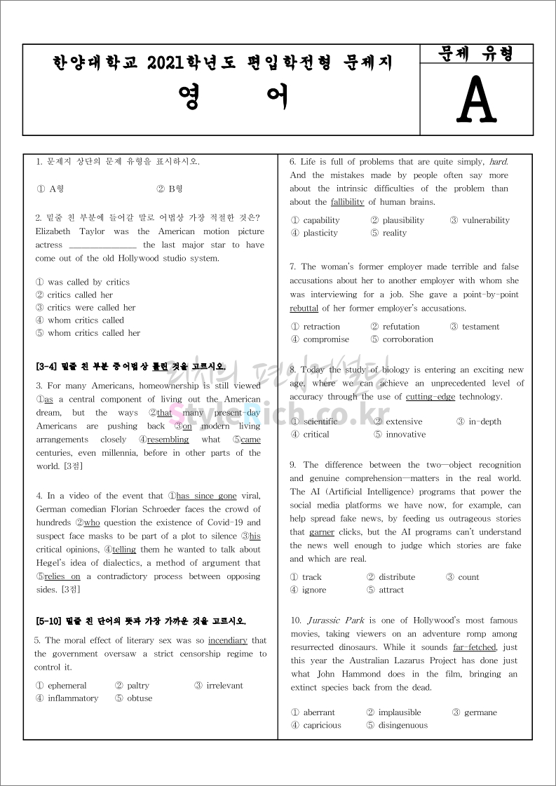 2021학년도 한양대 편입 기출문제가 궁금하다면?