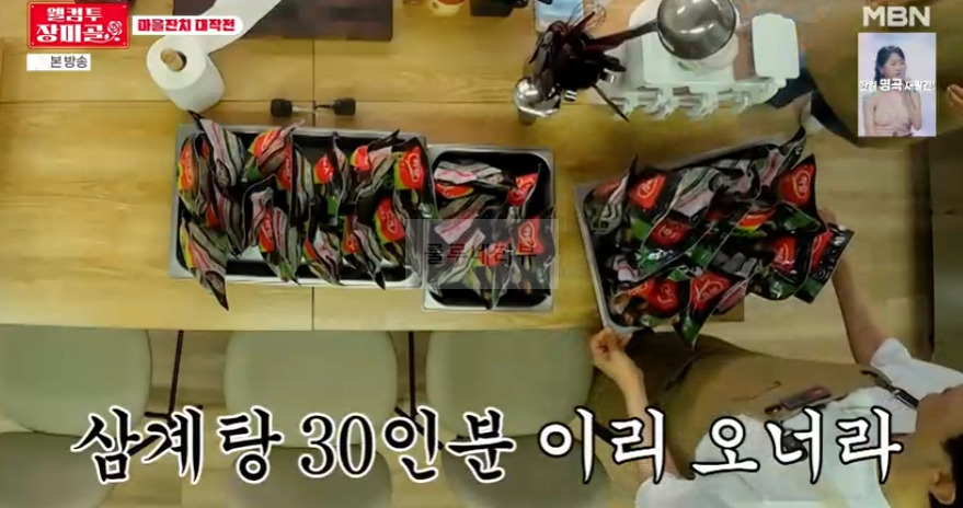 웰컴투 장미골 전복 삼계탕 만들기 레시피 - 마을잔치 대작전 1 ywAAAAAAQABAAACAUwAOw==