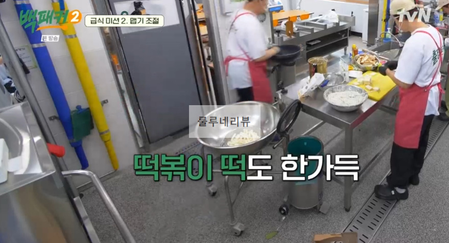백패커2 마라떡볶이 만들기 레시피 - 계촌 별빛 오케스트라 급식 26 ywAAAAAAQABAAACAUwAOw==