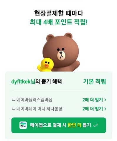 네이버 페이에 반하다 & 삼성 페이 2 ywAAAAAAQABAAACAUwAOw==