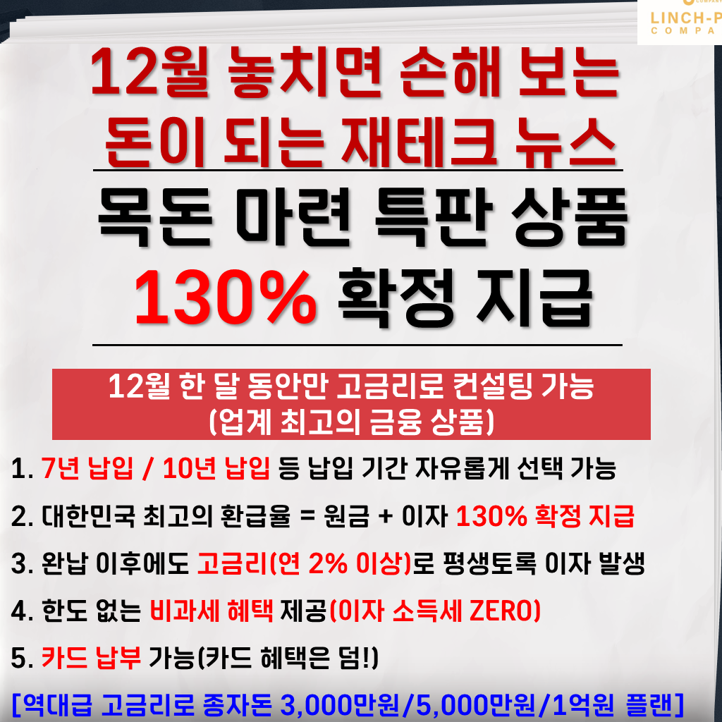 12월 놓치면 손해 보는 돈이 되는 재테크 뉴스