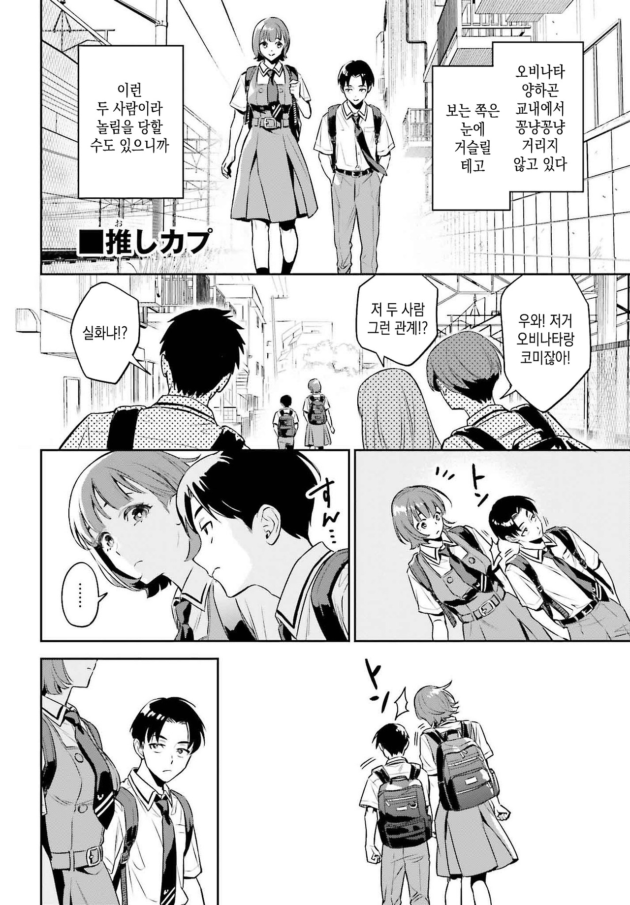 내 여자친구는 크고 귀여워 (단편)