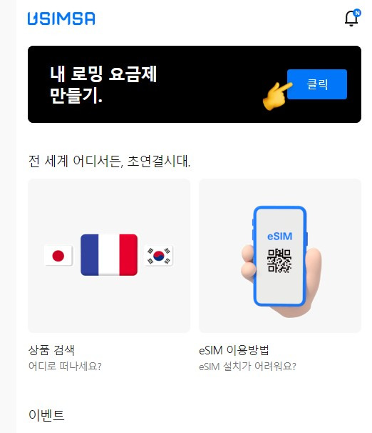 e 심 해외여행 사용법 & 적용 핸드폰 2 ywAAAAAAQABAAACAUwAOw==