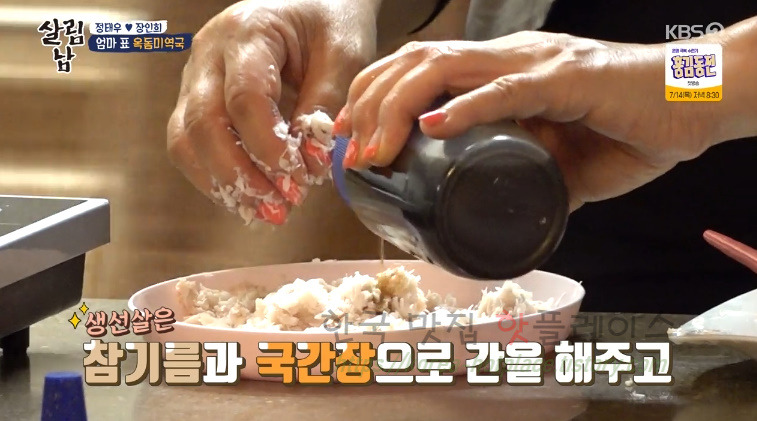 살림남 옥돔미역국 만들기 레시피 11 ywAAAAAAQABAAACAUwAOw==