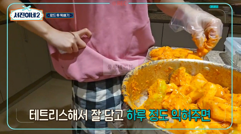 서진이네2 깍두기 만들기 레시피 - 외국에서 깍두기 담기, 로드 투 뚝배기, 요거트 깍두기 12 ywAAAAAAQABAAACAUwAOw==
