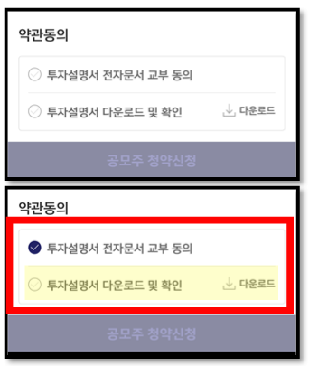 주린이를 위한 키움증권 영웅문S#앱 공모주 청약 방법 10 ywAAAAAAQABAAACAUwAOw==