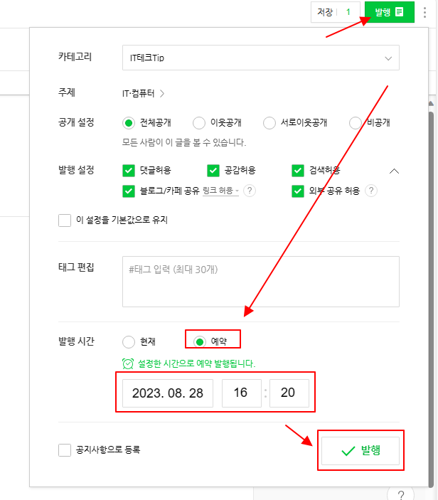 네이버 블로그 예약 발행 기능 사용이유 및 사용법 1 ywAAAAAAQABAAACAUwAOw==