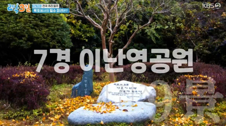 2박3일 목포 9경 & 9미 알아보기 - 전남 목포 전국 추리 일주 8 ywAAAAAAQABAAACAUwAOw==