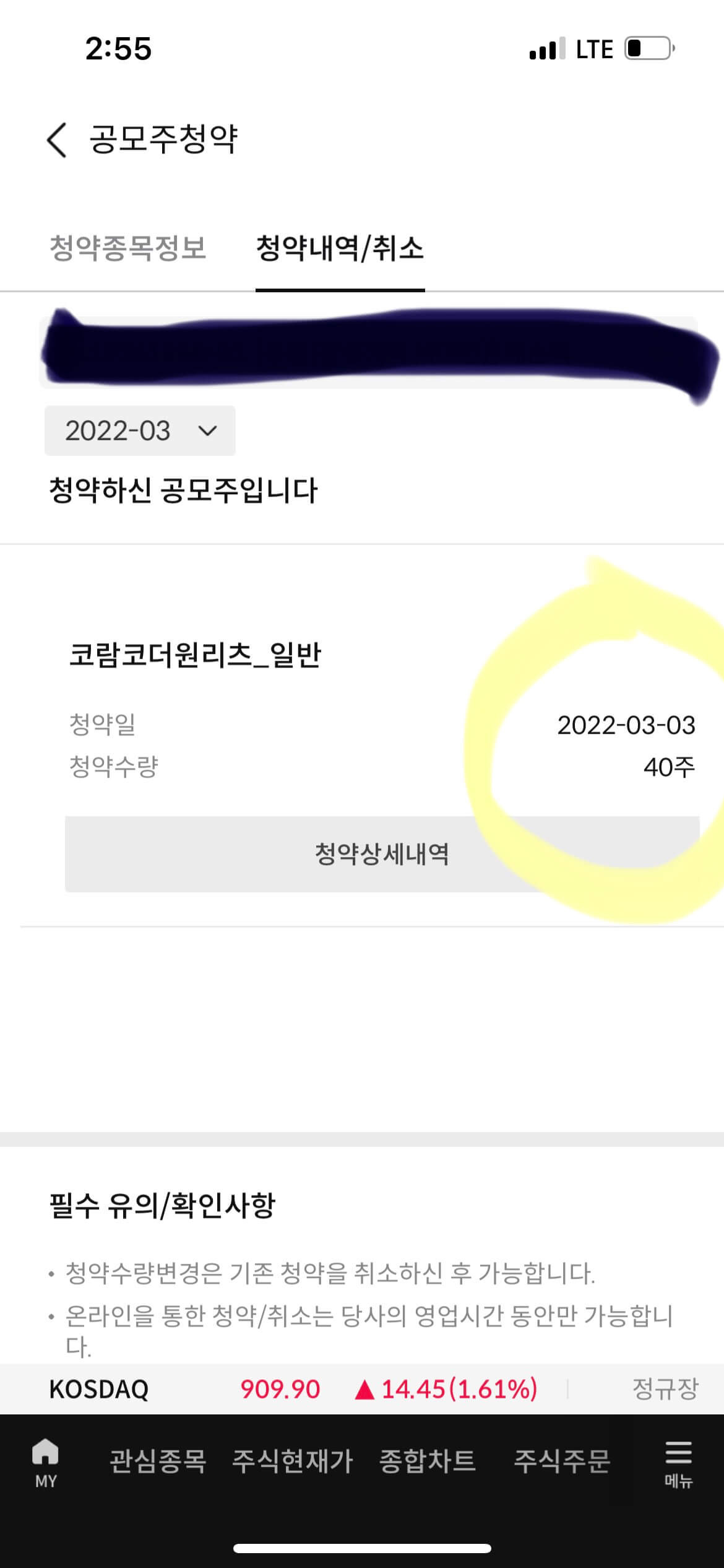 코람코더원리츠 최종경쟁률 1 코람코더원리츠 청약 40주했습니다