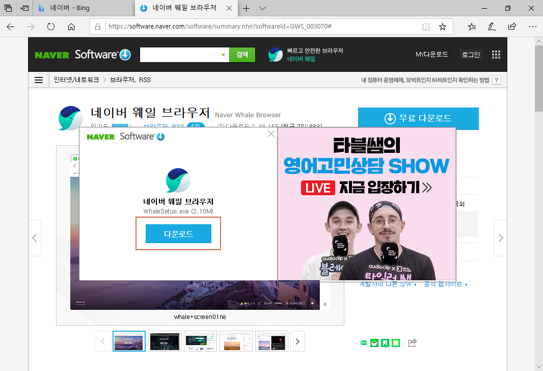 네이버 웨일(NAVER whale)브라우저 다운로드 및 설치하기