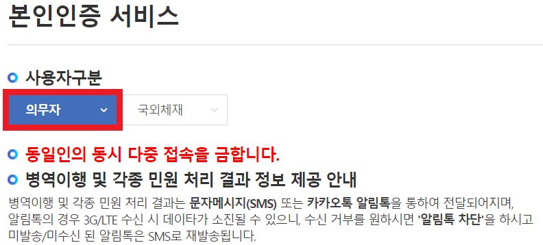 병무청 예비군 동원훈련 일자 조회 방법, 교육필증 다운방법