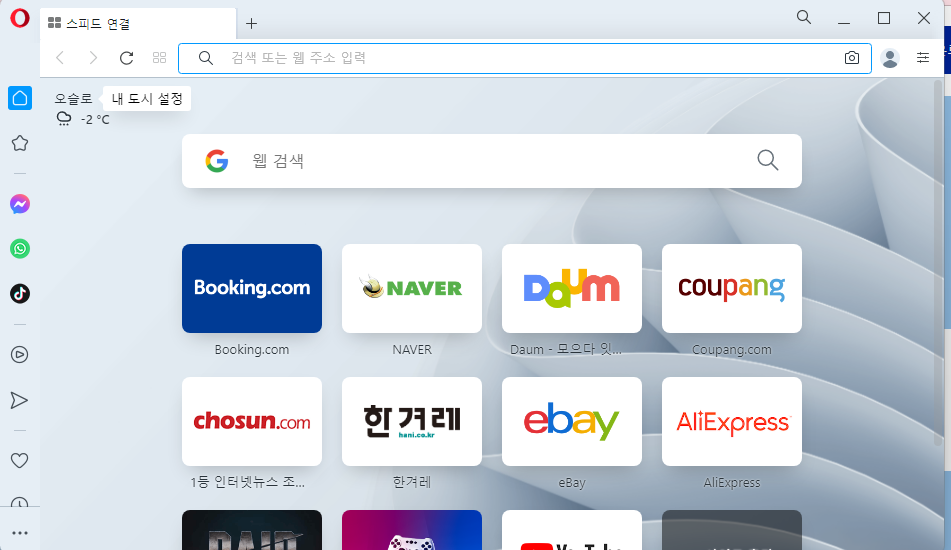 윈도우11, 오페라 브라우저 사용법 | 다운로드, 무료 VPN 국가설정, 단점, 삭제하기 5 ywAAAAAAQABAAACAUwAOw==