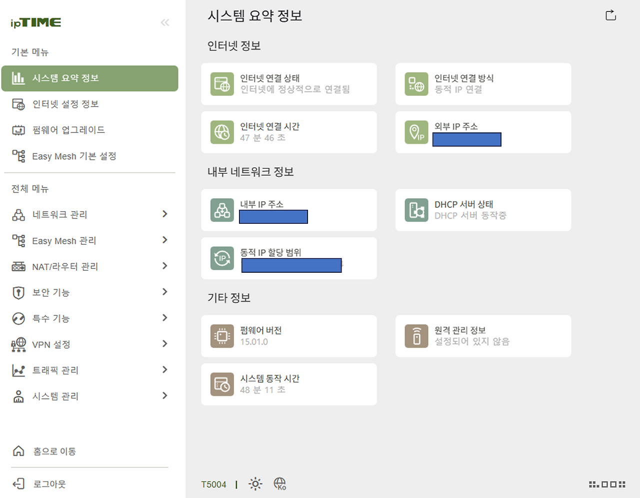 ipTime 공유기 관리 페이지 (초기 접속, 비밀번호 변경, 관리 페이지)
