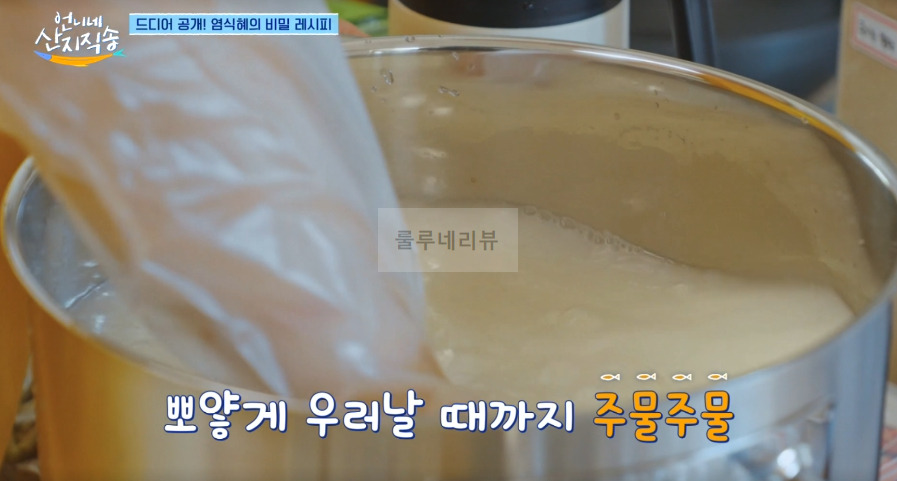 언니네 산지직송 염식혜, 염정아 수제 식혜 레시피 - 염식혜의 비밀 레시피 12 ywAAAAAAQABAAACAUwAOw==