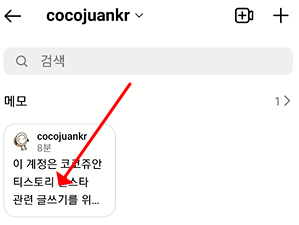 인스타그램 메모(노트) 기능 사용법 정리 | 메모 만들기, 댓글 달기, 친구 메모 확인, 새 메모, 삭제하기 10 ywAAAAAAQABAAACAUwAOw==