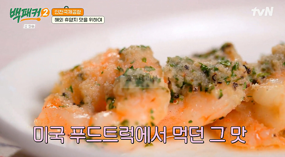 백패커 버터갈릭쉬림프 만들기 레시피 - 하와이 푸드트럭 스타일 2 ywAAAAAAQABAAACAUwAOw==