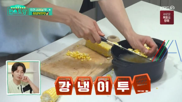 편스토랑 초당 옥수수밥 레시피 만드는법 - 기태영 초당옥수수밥 3 ywAAAAAAQABAAACAUwAOw==