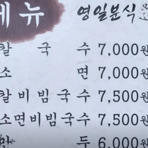 영등포 맛집 영일분식 메뉴