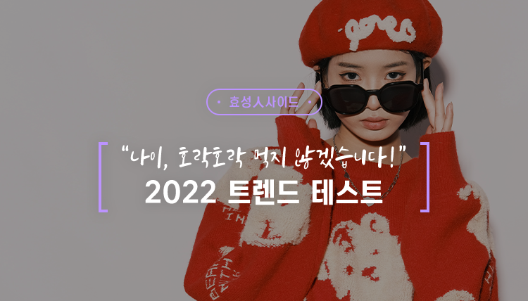 [효성人사이드] 